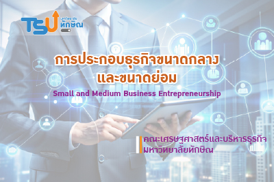 การประกอบธุรกิจขนาดกลางและขนาดย่อม TSU0708334