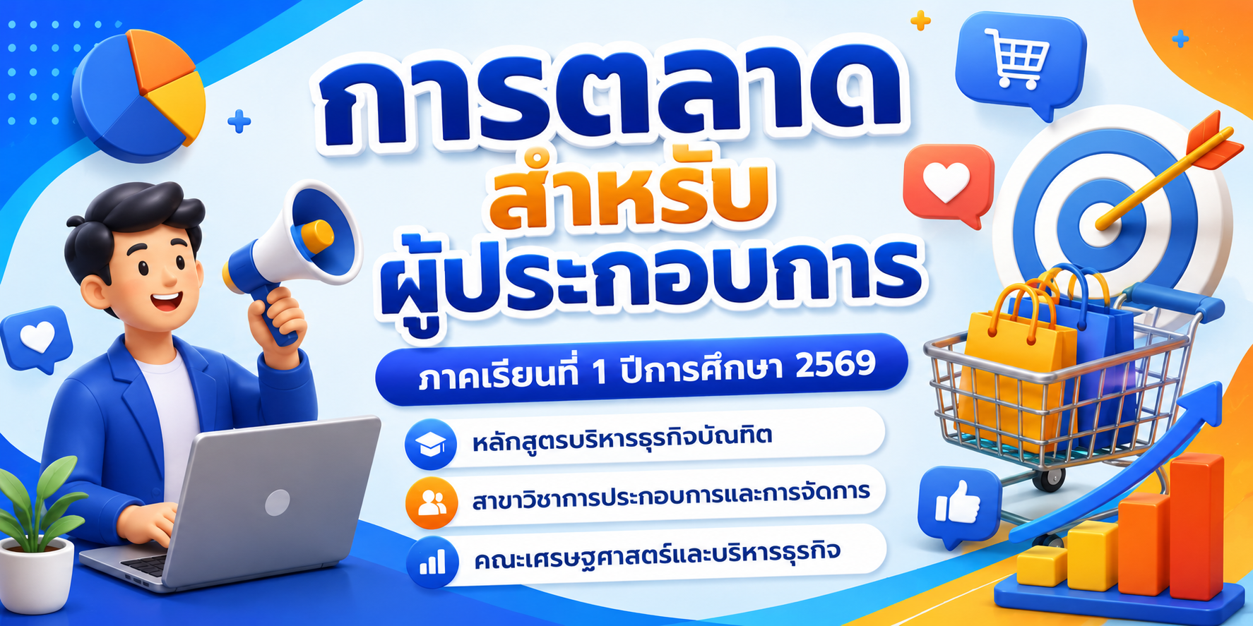 การตลาดสำหรับผู้ประกอบการ TSU708114