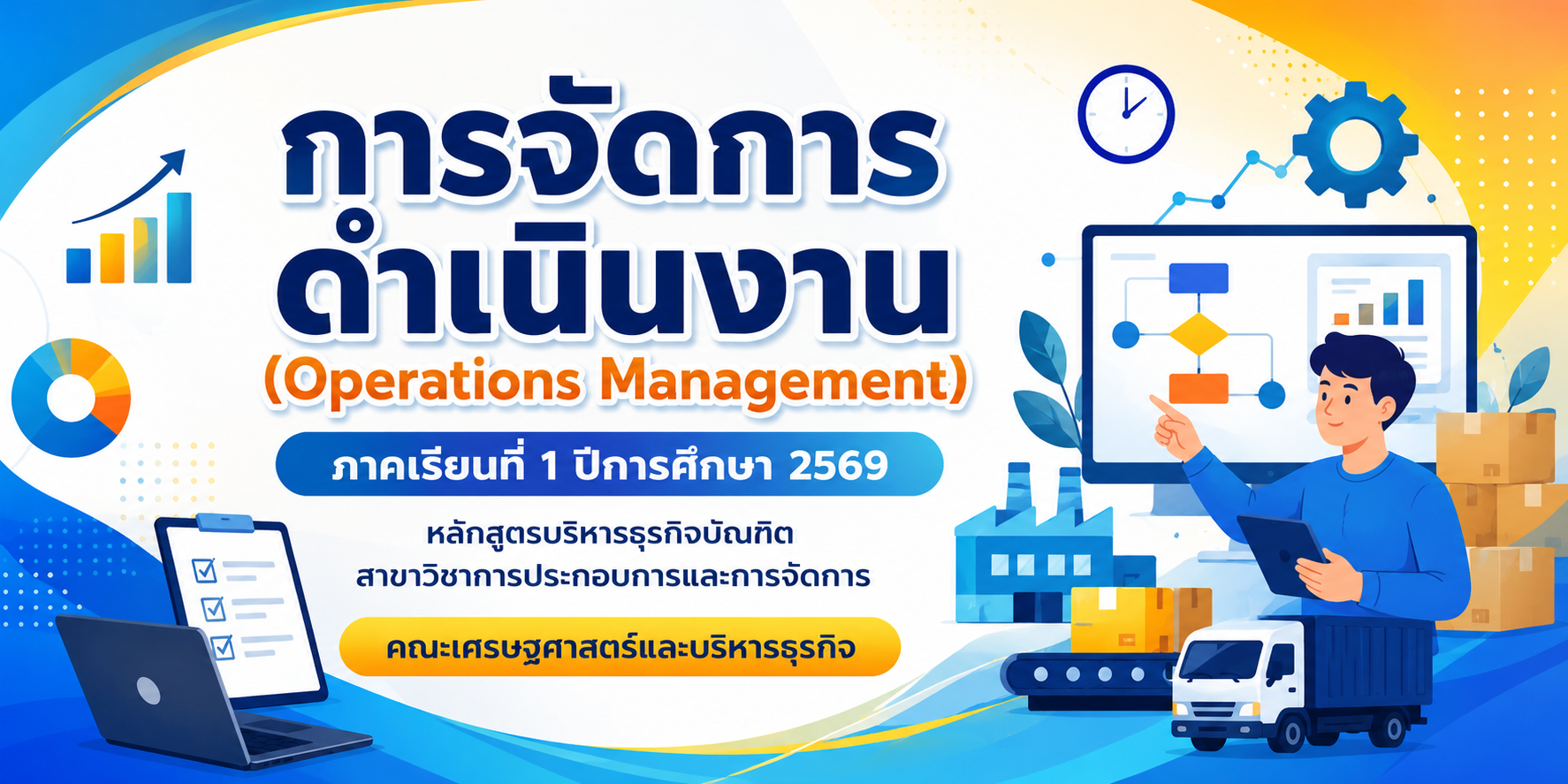 การจัดการดำเนินงาน TSU708212