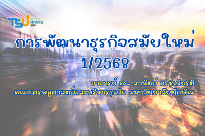 การพัฒนาธุรกิจสมัยใหม่ TSUGE07272