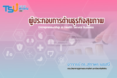 ผู้ประกอบการด้านธุรกิจสุขภาพ TSUGE05272