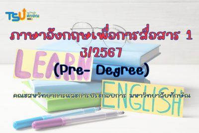 ภาษาอังกฤษเพื่อการสื่อสาร TSUGE000151