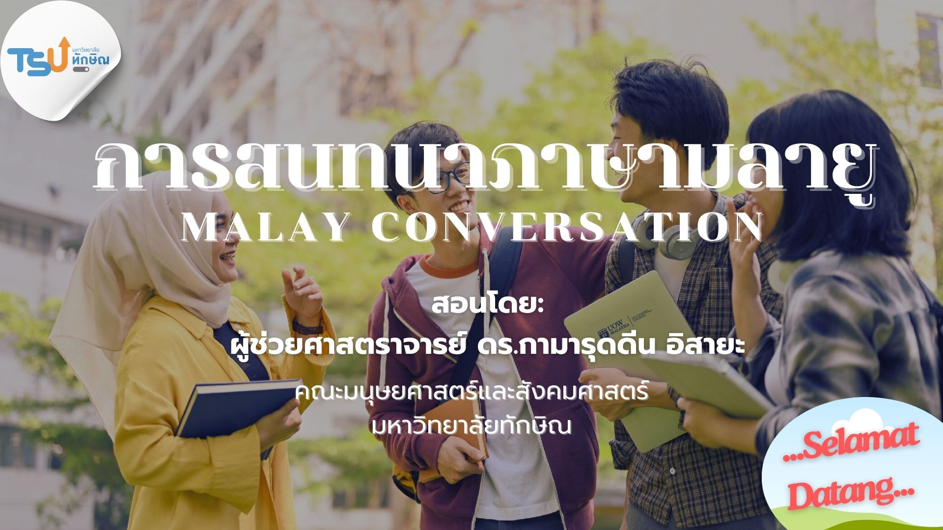 การสนทนาภาษามลายู TSUGE01155