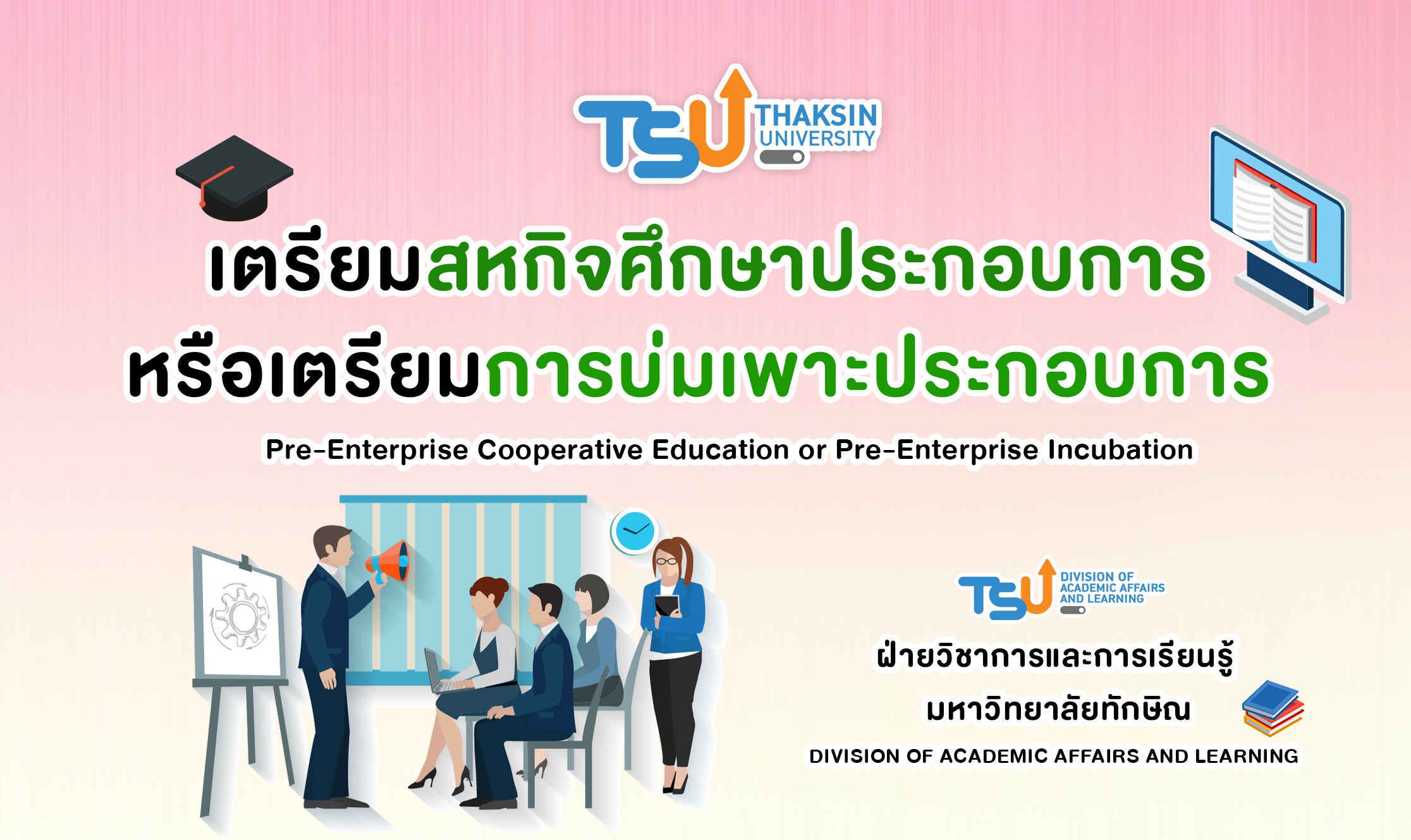 เตรียมสหกิจศึกษาประกอบการหรือเตรียมการบ่มเพาะประกอบการ COOP000001