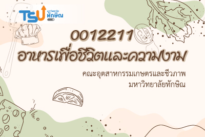 อาหารเพื่อชีวิตและความงาม TSUGE12211