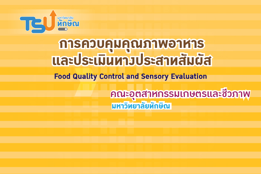 การควบคุมคุณภาพอาหารและประเมินทางประสาทสัมผัส TSU1201332